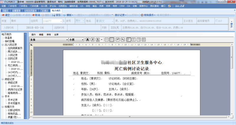 电子病历英文版如何助力医院管理？