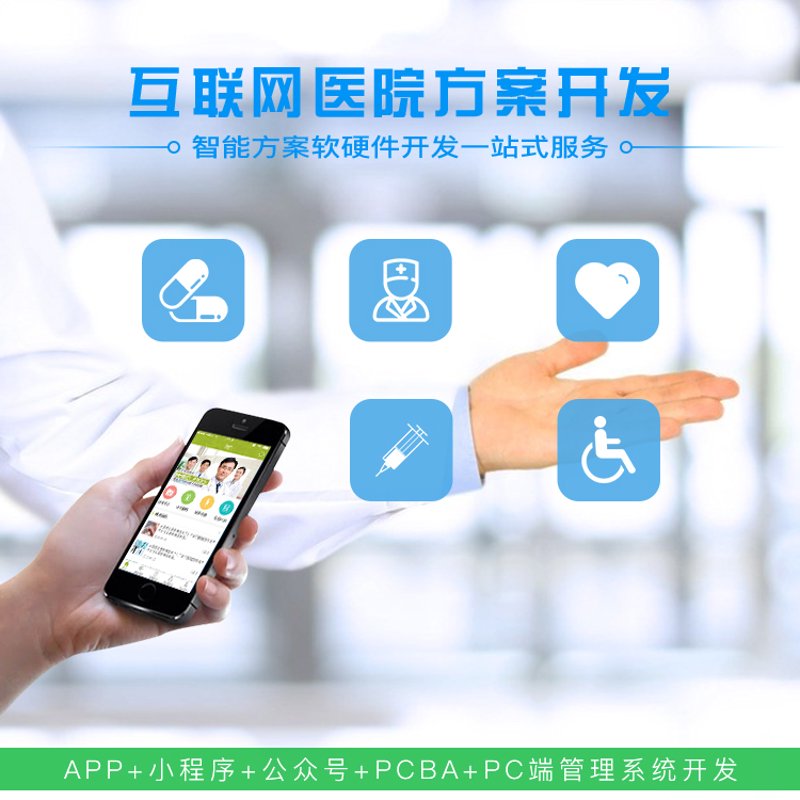 医疗软件开发
